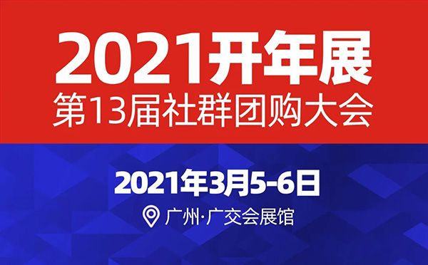 收藏|如何在新渠道展會(huì)活動(dòng)中獲得更多曝光與機(jī)會(huì)，這9條值得反復(fù)看