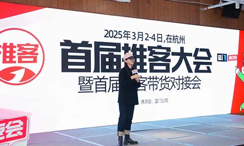 2025私域開年展會：3月3在杭州舉辦，同期舉辦私域直播選品展